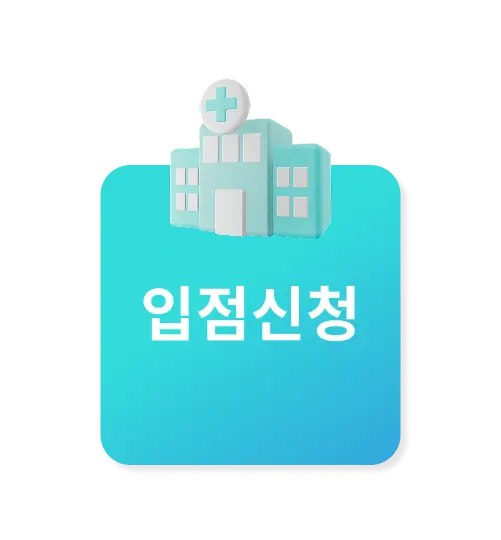 입점신청